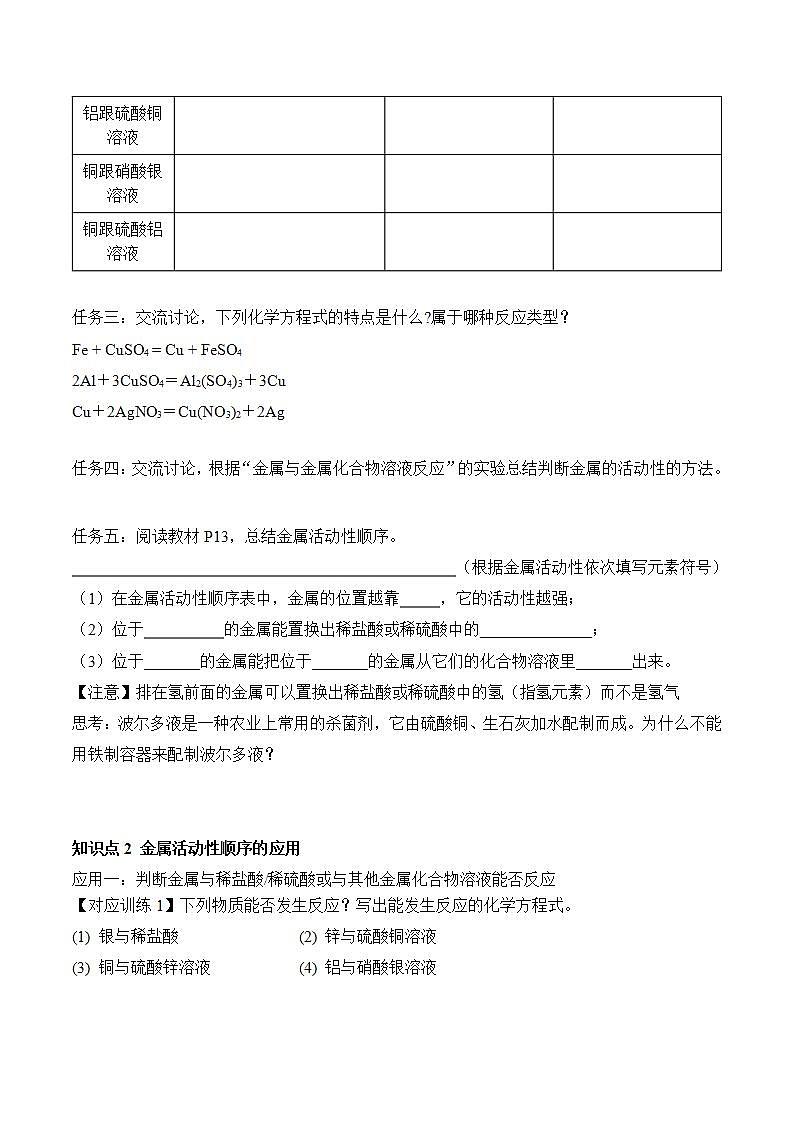 课题2 金属的化学性质(第2课时)(导学案)(原卷版)第2页