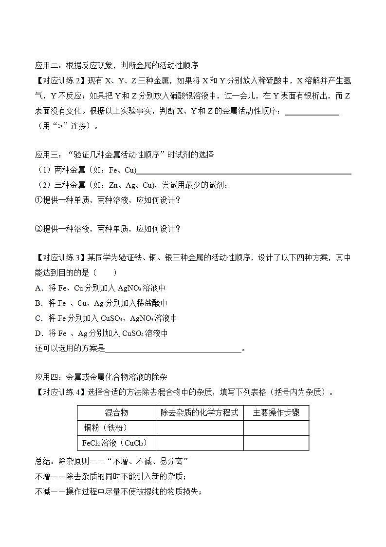课题2 金属的化学性质(第2课时)(导学案)(原卷版)第3页