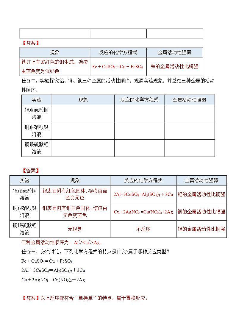 课题2 金属的化学性质(第2课时)(导学案)(解析版)第2页