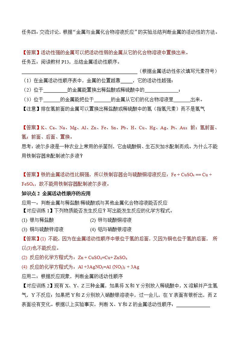 课题2 金属的化学性质(第2课时)(导学案)(解析版)第3页