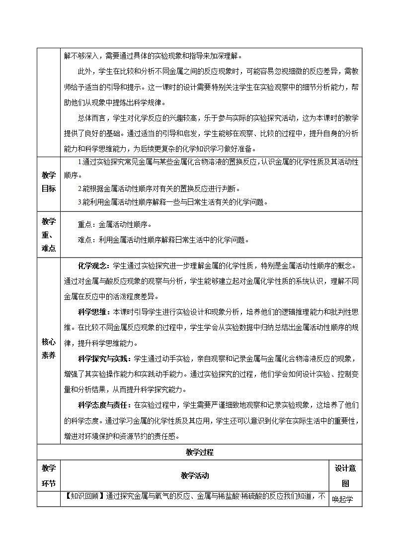 课题2 金属的化学性质(第2课时)(教学设计)第2页