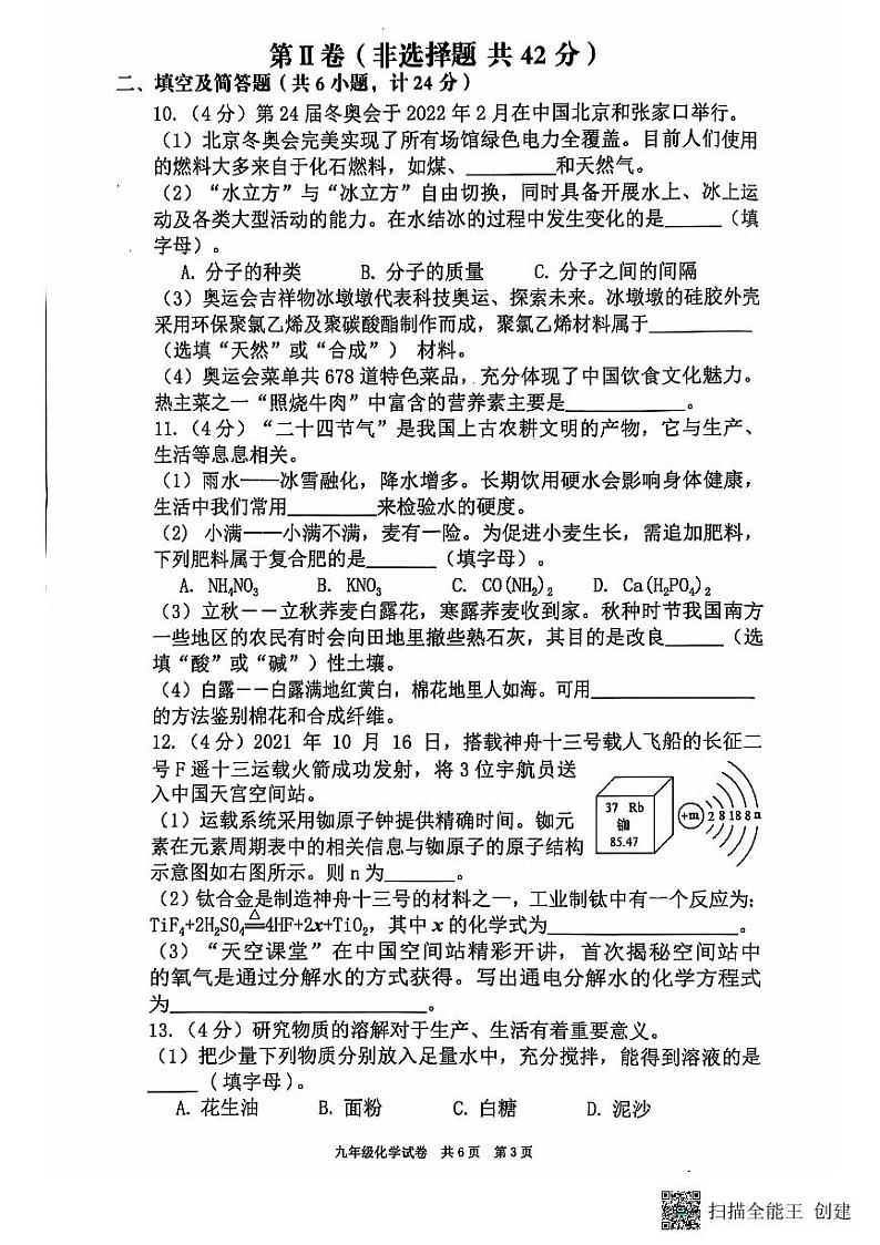 2022年陕西省咸阳市三原县中考第一次模拟考试化学试题第3页