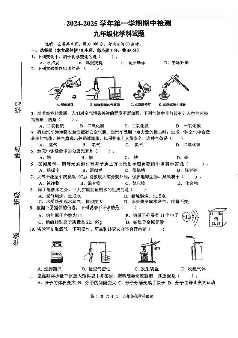 广东省肇庆市地质中学2024-2025学年九年级上学期期中考试化学试题第1页