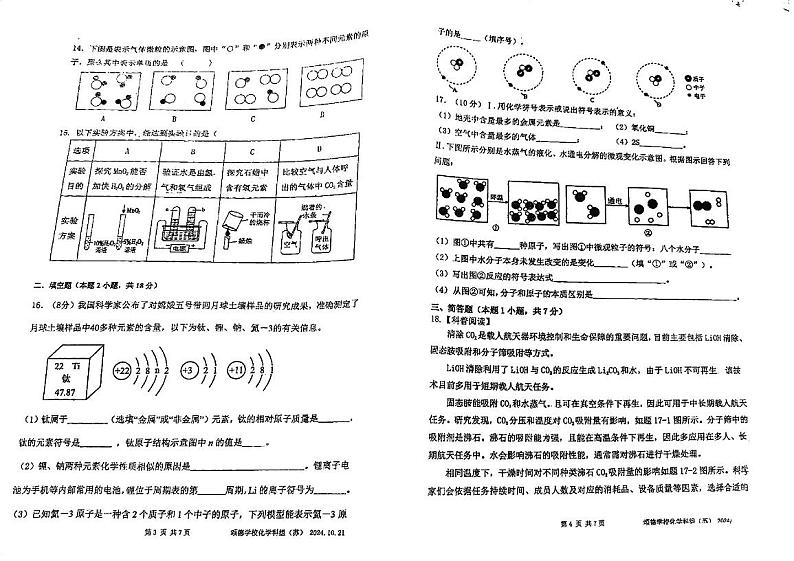 广东省肇庆市颂德学校2024-2025学年九年级上学期期中考试化学试题第2页