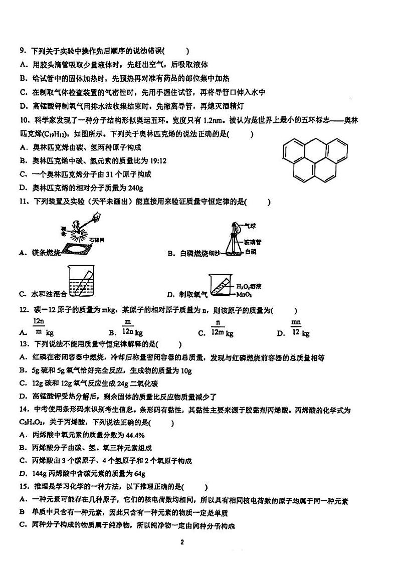 广西桂林市国龙外国语学校2024-2025学年九年级上学期期中化学试题第2页