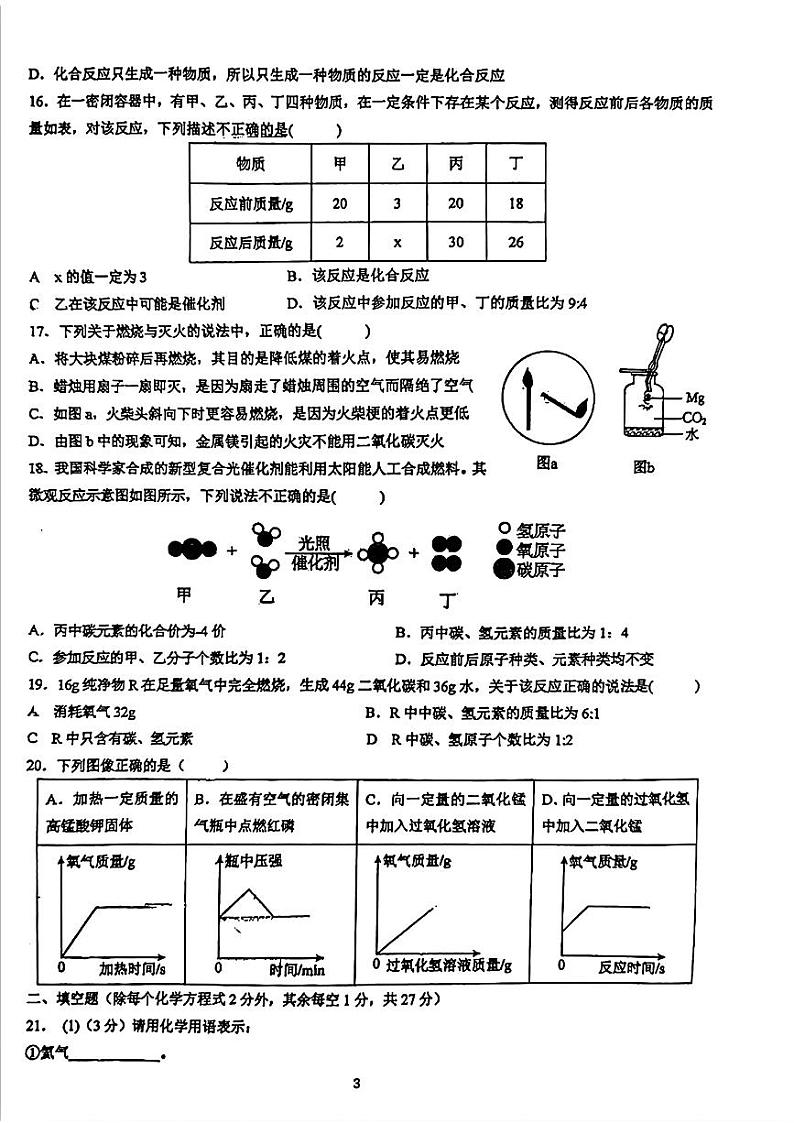 广西桂林市国龙外国语学校2024-2025学年九年级上学期期中化学试题第3页