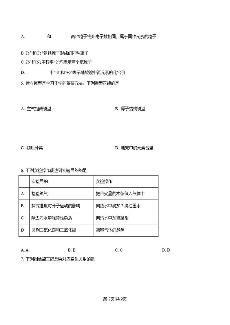 贵州省贵阳市花溪区高坡民族中学2024--2025学年九年级上学期10月期中化学试题第2页