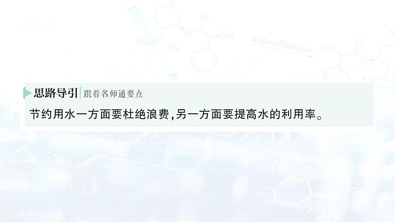 2024-2025人教版(2024)初中化学九年级上册 第四单元 课题1 水资源及其利用课件第5页