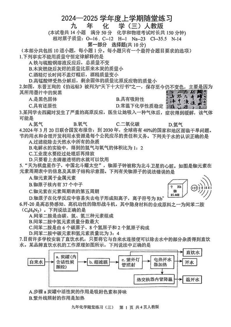 辽宁省铁岭市调兵山市2024~2025学年九年级(上)11月月考化学试卷(含答案)第1页