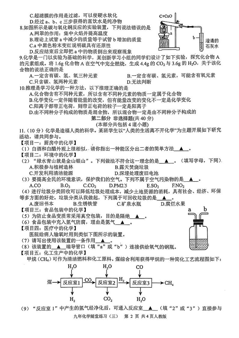 辽宁省铁岭市调兵山市2024~2025学年九年级(上)11月月考化学试卷(含答案)第2页