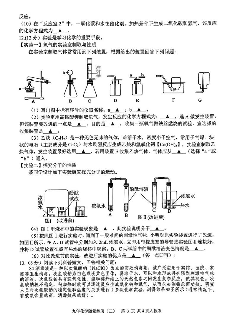 辽宁省铁岭市调兵山市2024~2025学年九年级(上)11月月考化学试卷(含答案)第3页