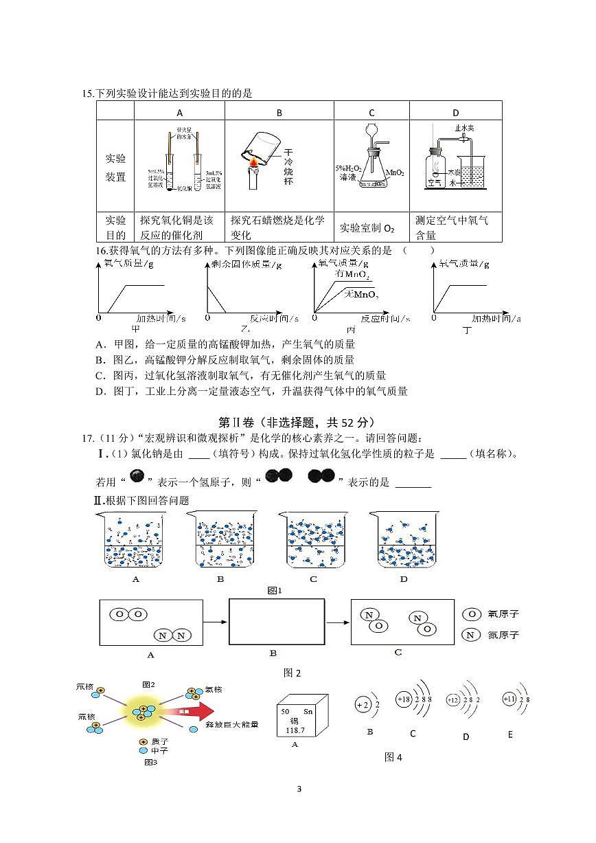 四川省成都市棕北中學(xué)2024-2025學(xué)年九年級(jí)上學(xué)期11月期中考試化學(xué)試題第3頁(yè)