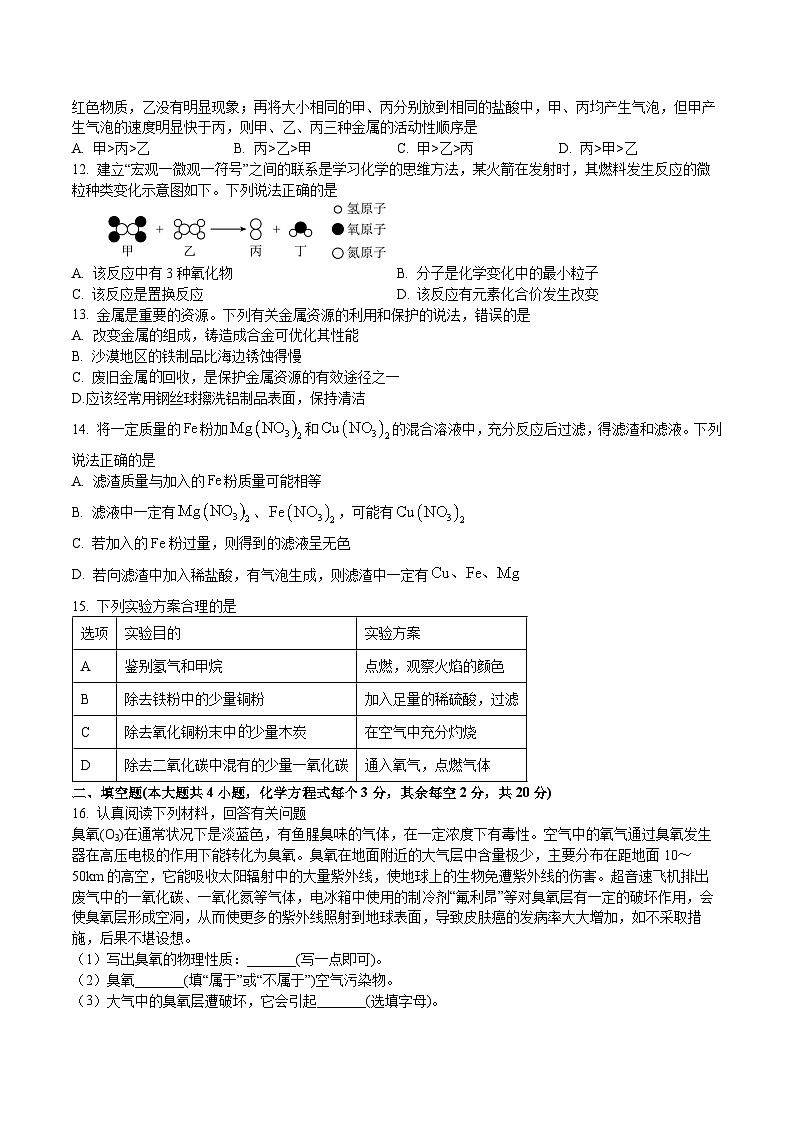 湖南省长沙市开福区立信中学2023-2024学年九年级上学期第三次月考化学试题(原卷版)第2页