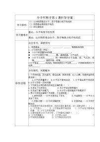 初中人教版（2024）课题1 分子和原子优质学案设计