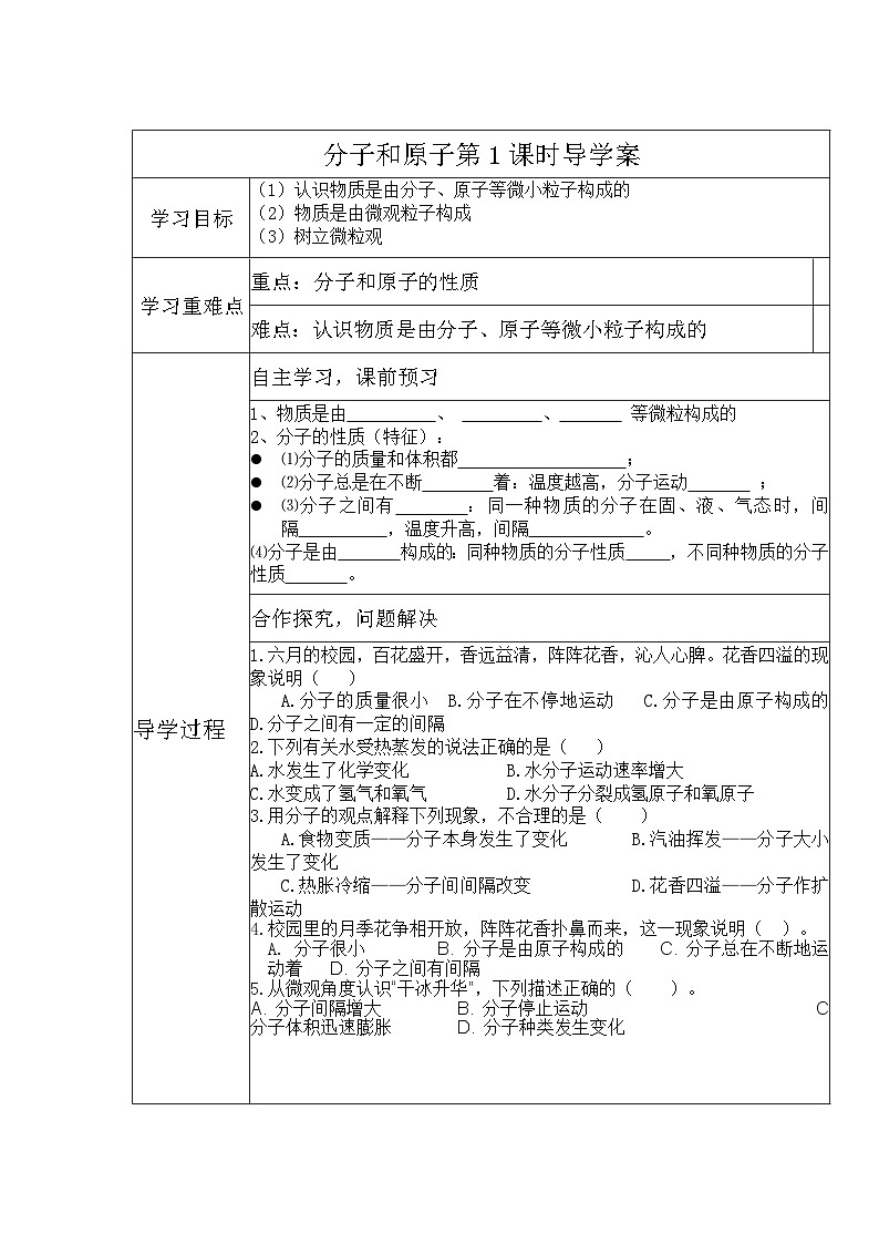 3.1分子和原子导学案-2024-2025学年九年级化学人教版(2024)上册第1页