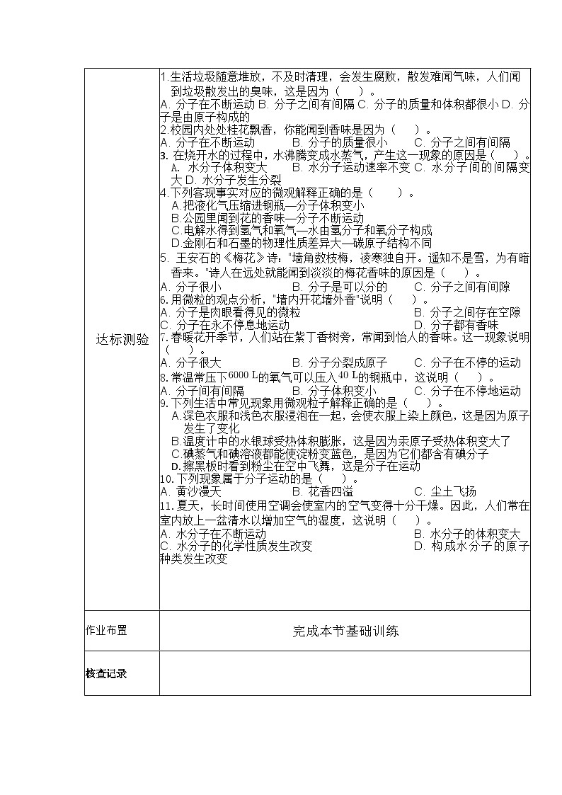 3.1分子和原子导学案-2024-2025学年九年级化学人教版(2024)上册第2页