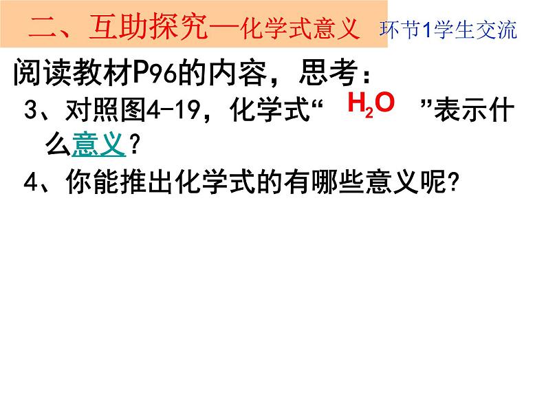 4.3物质组成的表示课件(课时1化学式)-2024-2025学年九年级化学人教版(2024)上册第7页