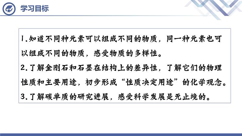 6.1碳单质的多样性(第一课时)课件-2024-2025学年九年级化学人教版(2024)上册第2页