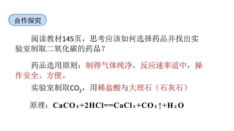 6.3二氧化碳的实验室制取课件-2024-2025学年九年级化学人教版(2024)上册第5页