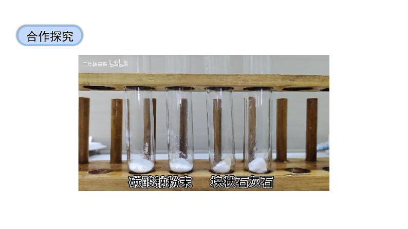 6.3二氧化碳的实验室制取课件-2024-2025学年九年级化学人教版(2024)上册第6页