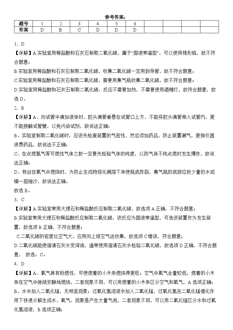 6.3二氧化碳的实验室制取练习试卷2024-2025学年九年级化学人教版(2024)上册-含答案第3页