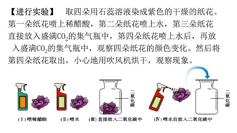6.2碳的氧化物(第1课时)课件2024-2025学年九年级化学人教版(2024)上册第8页
