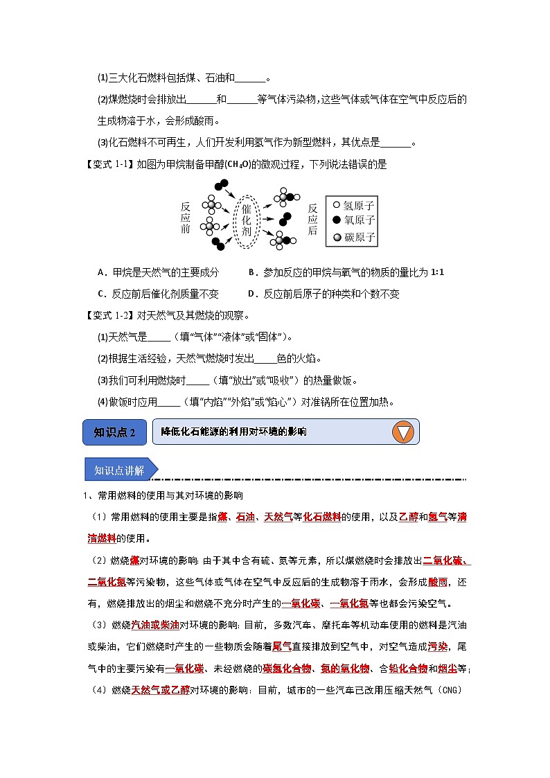7.2 化石能源的合理利用(知识点梳理)第3页