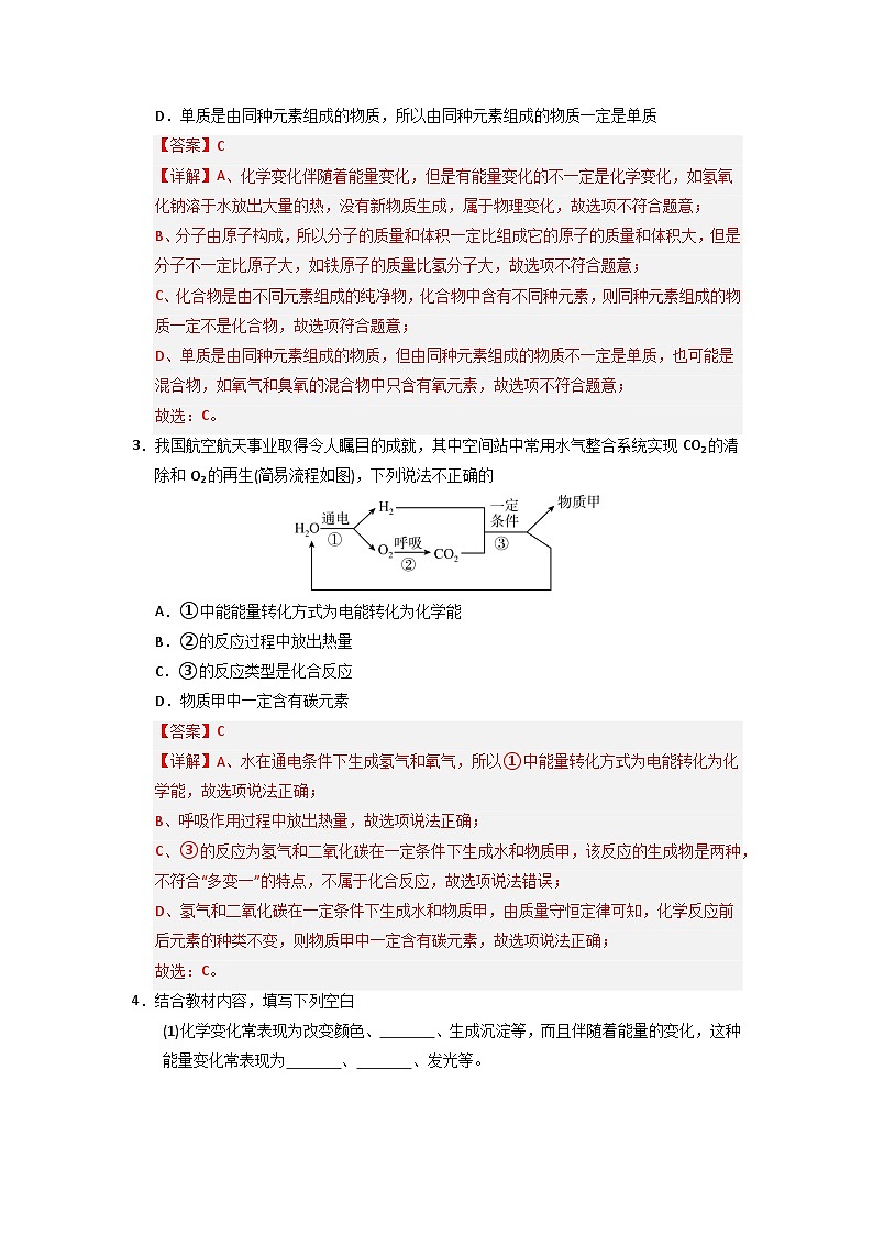 7.2 化石能源的合理利用(专项训练)(含答案解析)第2页