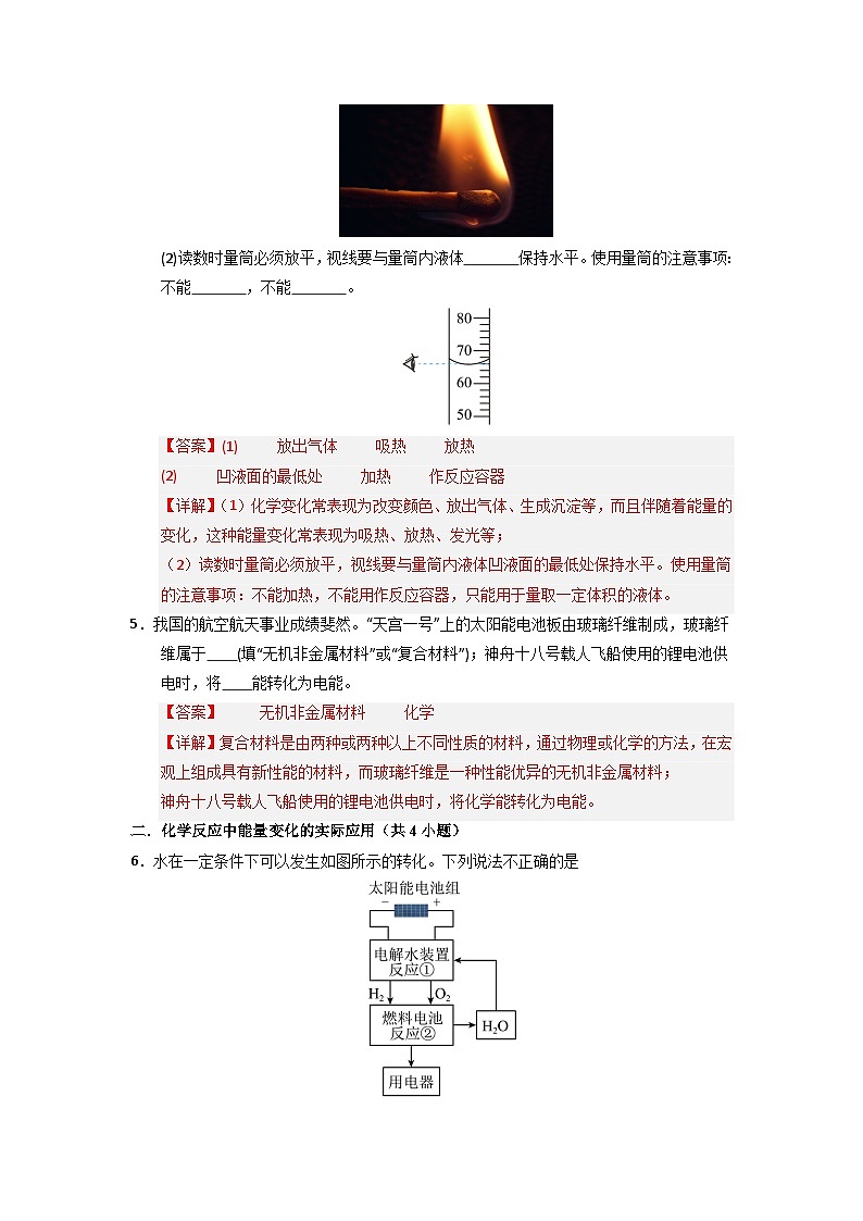 7.2 化石能源的合理利用(专项训练)(含答案解析)第3页