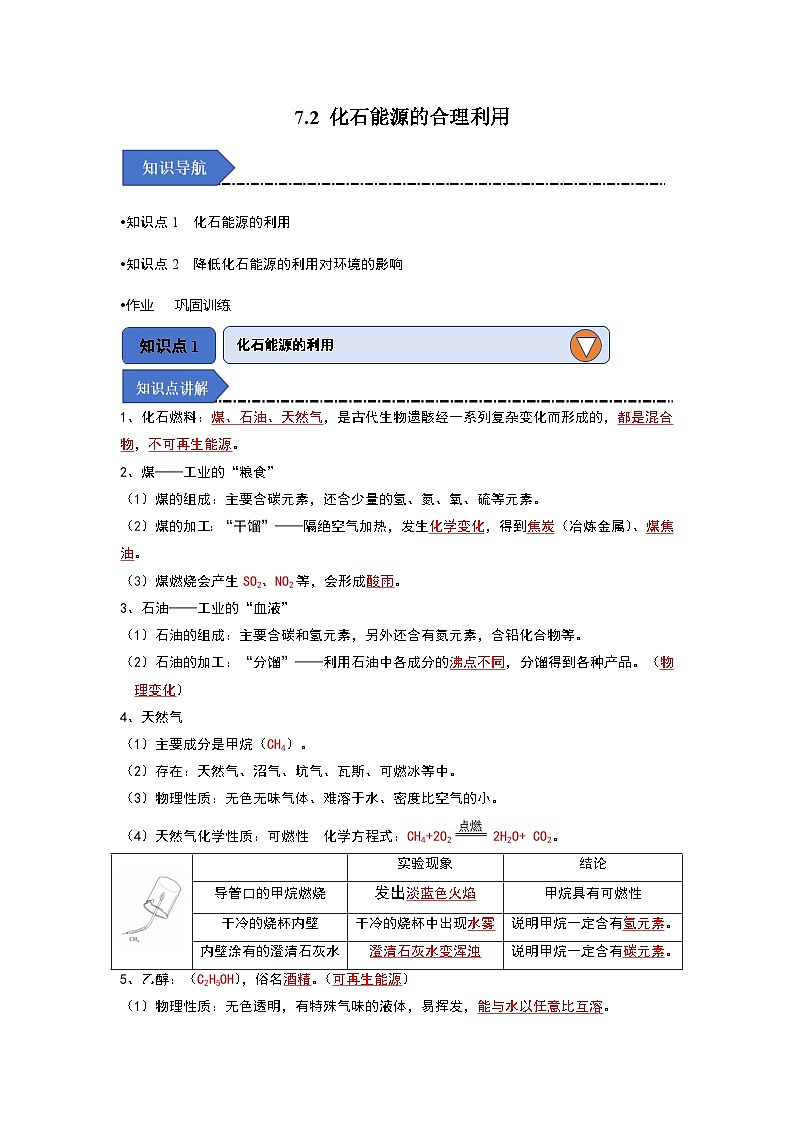 7.2 化石能源的合理利用(知识点梳理)(含答案解析)第1页