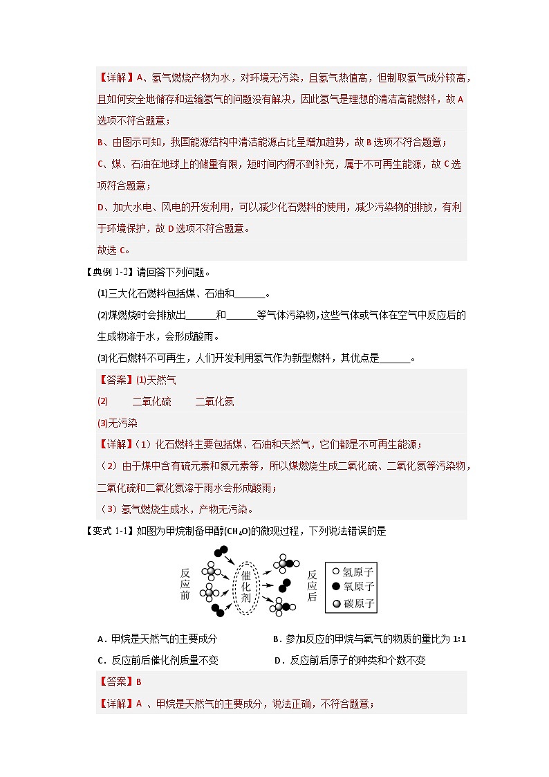 7.2 化石能源的合理利用(知识点梳理)(含答案解析)第3页