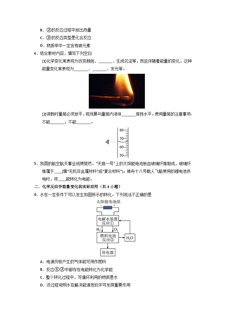 7.2 化石能源的合理利用(专项训练)第2页