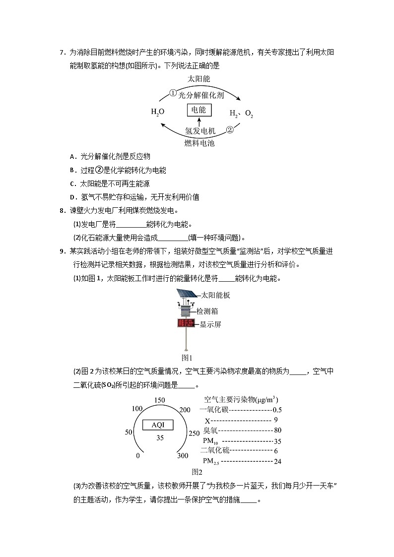 7.2 化石能源的合理利用(专项训练)第3页
