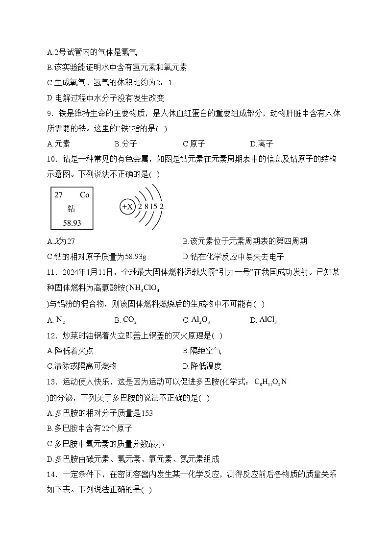 河南省开封市祥符区2025届九年级上学期期中质量调研化学试卷(含答案)第2页