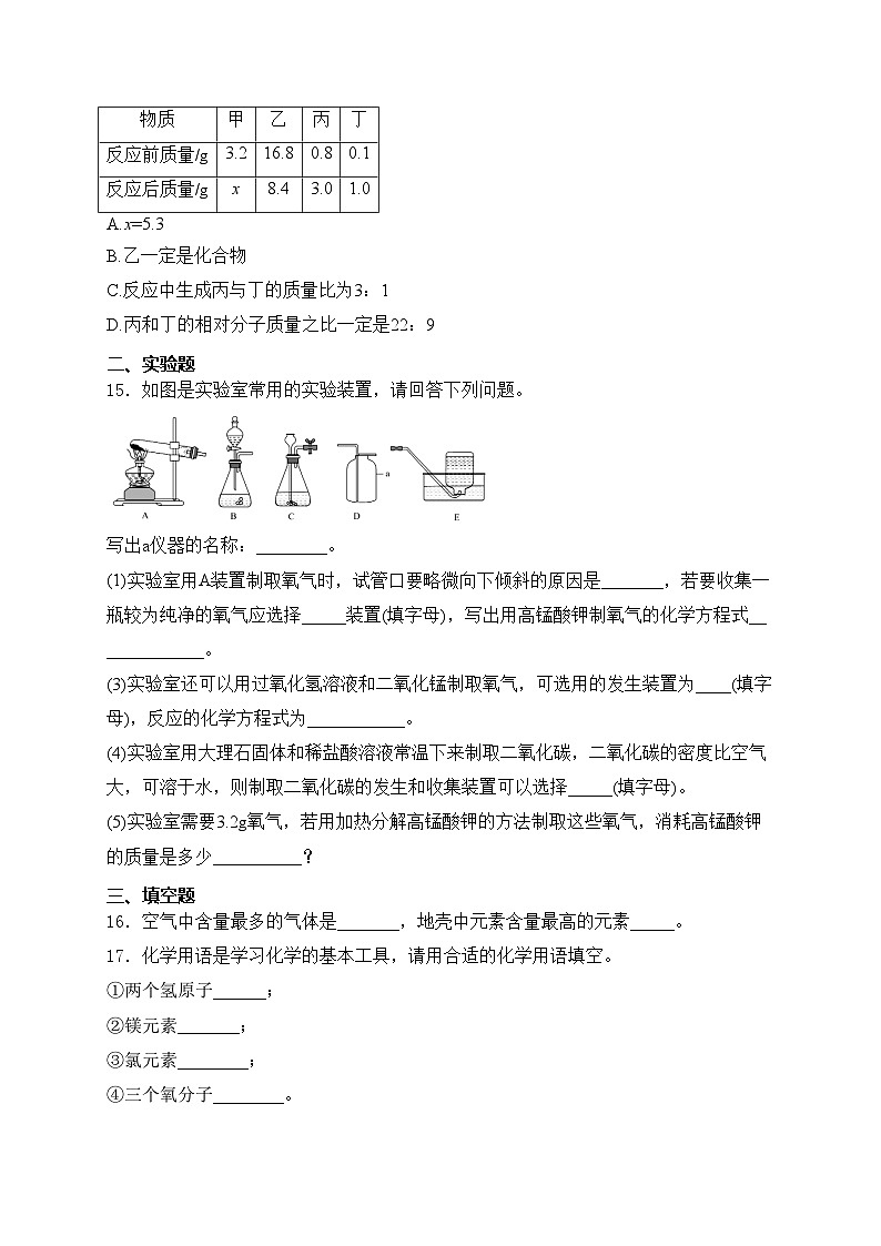 河南省开封市祥符区2025届九年级上学期期中质量调研化学试卷(含答案)第3页