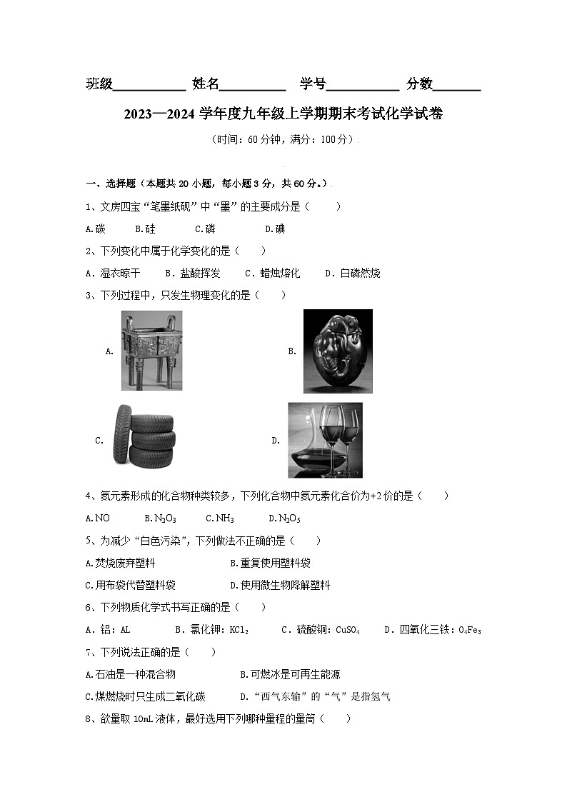 黑龙江省绥化市海伦市祥富中学2023-2024学年九年级上学期期末考试化学试卷B第1页