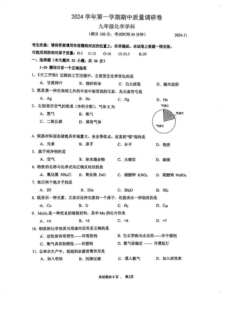 上海市杨浦区2024-2025学年九年级上学期期中考试化学试卷第1页