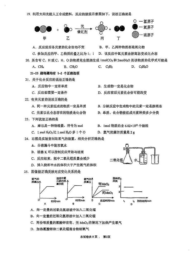 上海市杨浦区2024-2025学年九年级上学期期中考试化学试卷第3页