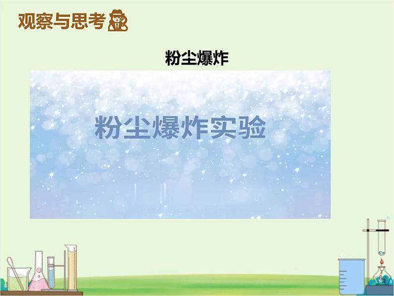 初中化学沪教版(2024)九年级上册 第1节 化学反应发生的条件 课件第6页