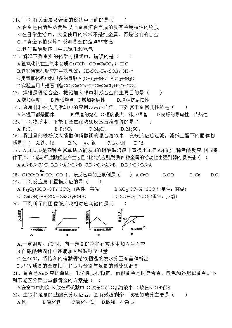 山东省淄博市张店区淄博外语学校2024-2025学年九年级上学期11月月考化学试题第2页