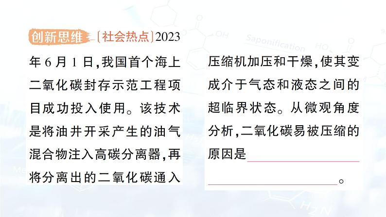 2024-2025人教版(2024)初中化学九年级上册 第六单元 课题2 碳的氧化物课件第4页