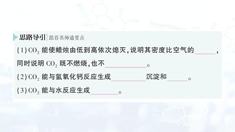 2024-2025人教版(2024)初中化学九年级上册 第六单元 课题2 碳的氧化物课件第7页