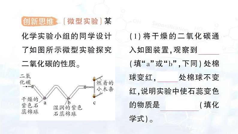 2024-2025人教版(2024)初中化学九年级上册 第六单元 课题2 碳的氧化物课件第8页