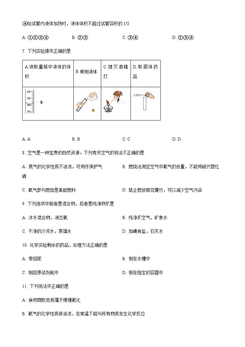 广东省广州市白云区第六十五中学2023-2024学年九年级上学期9月月考化学试题(含答案)第2页