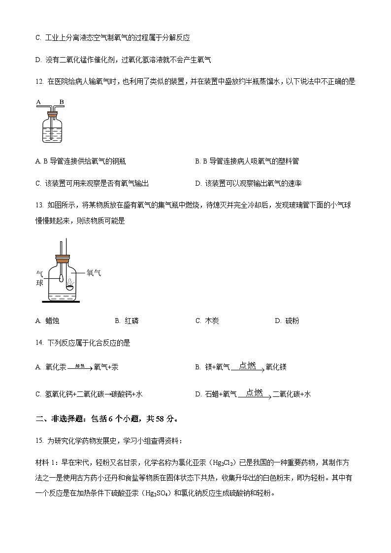 广东省广州市白云区第六十五中学2023-2024学年九年级上学期9月月考化学试题(含答案)第3页