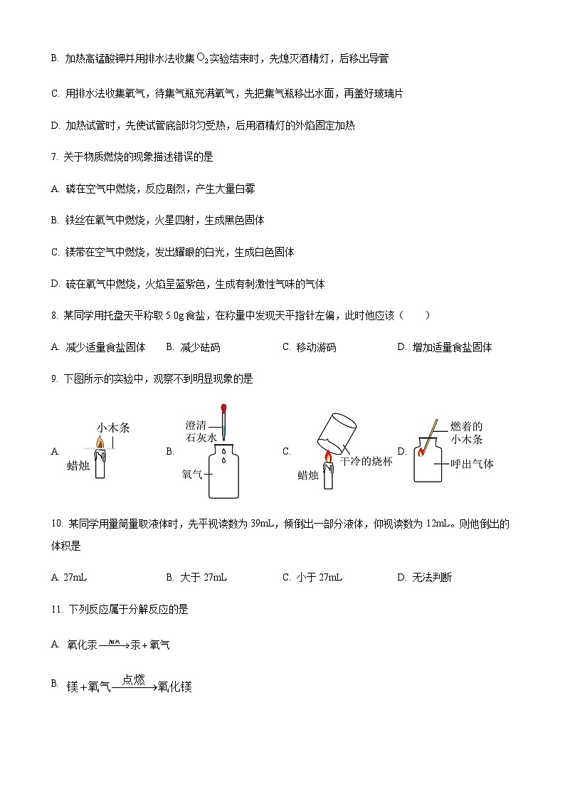 广东省广州市白云中学2023-2024学年九年级上学期10月月考化学试题(含答案)第2页