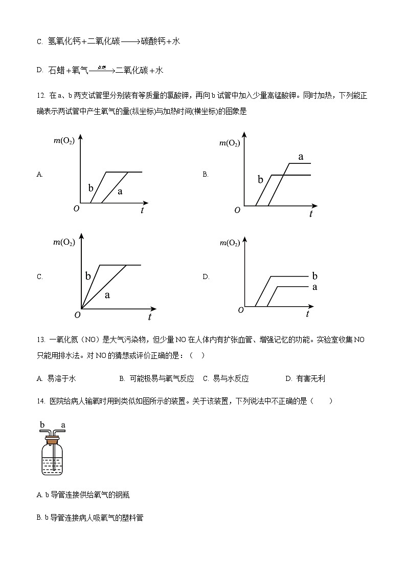 广东省广州市白云中学2023-2024学年九年级上学期10月月考化学试题(含答案)第3页
