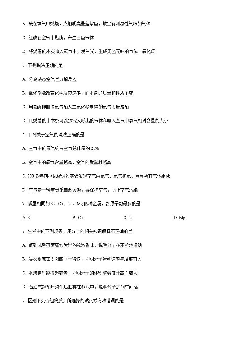 广东省广州市越秀区第十六中学2023-2024学年九年级上学期10月月考化学试题(含答案)第2页