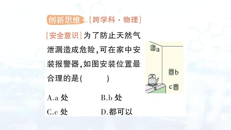 2024-2025人教版(2024)初中化学九年级上册 第七单元 课题2 化石能源的合理利用课件第6页