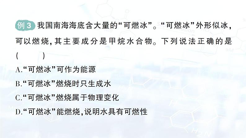 2024-2025人教版(2024)初中化学九年级上册 第七单元 课题2 化石能源的合理利用课件第7页